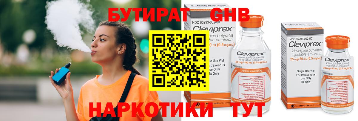 БУТИРАТ  Вход с VPN  Губаха  БУТИРАТ оксибутират 