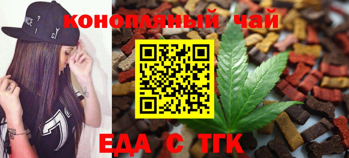 Еда ТГК марихуана  Вход с VPN  Губаха 