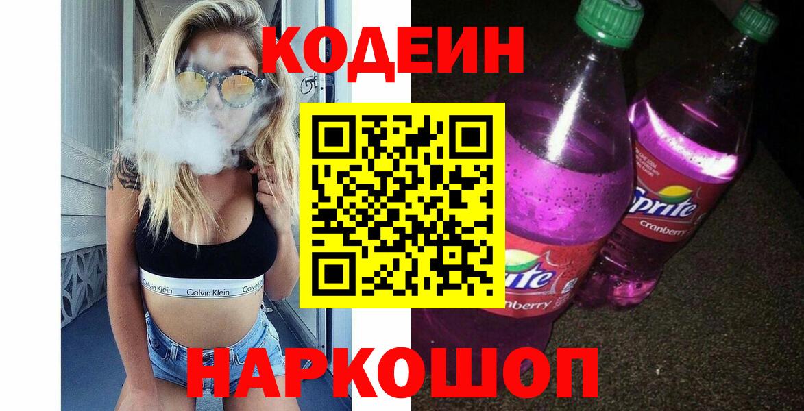 Codein Purple Drank Губаха