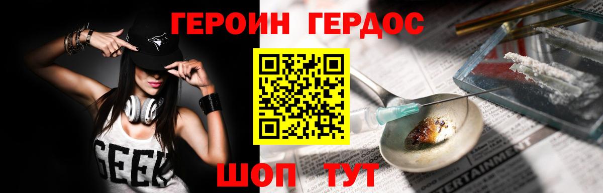 ГЕРОИН VHQ Губаха