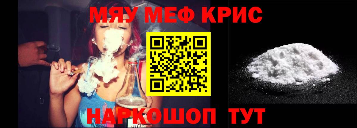 Меф кристаллы Губаха