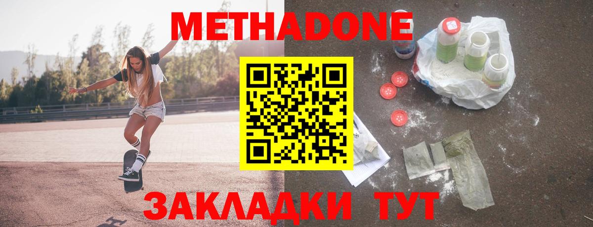 МЕТАДОН кристалл Губаха