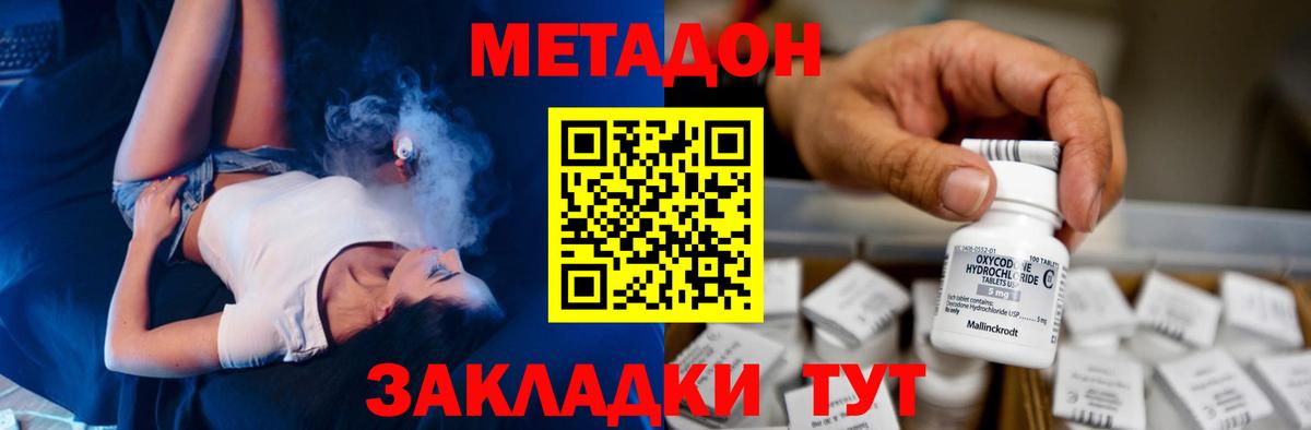 Метадон methadone  Метадон кристалл  Вход с VPN  Губаха 