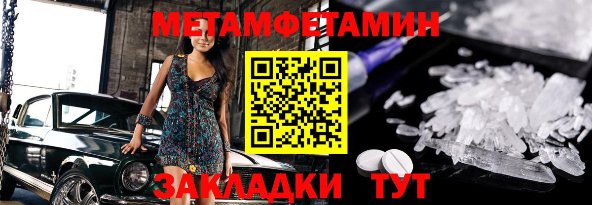 Первитин Methamphetamine Губаха